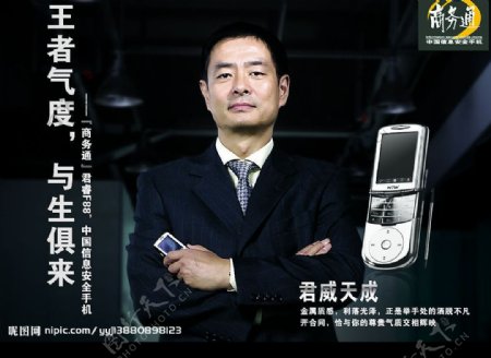 商务通君睿F88中国信息安全手机图片