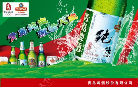 青岛啤酒广告图片