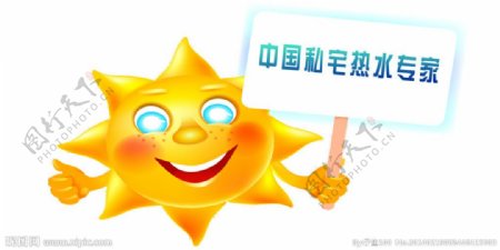 太阳中国私宅热水专图片