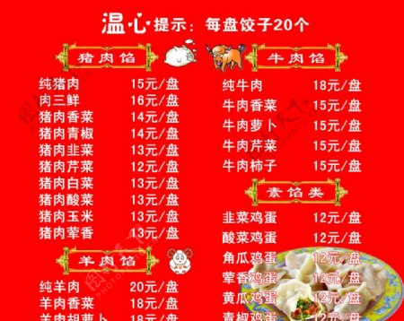 温心饺子菜单图片