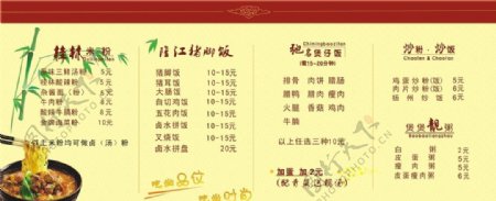 桂林米粉店宣传展板图片