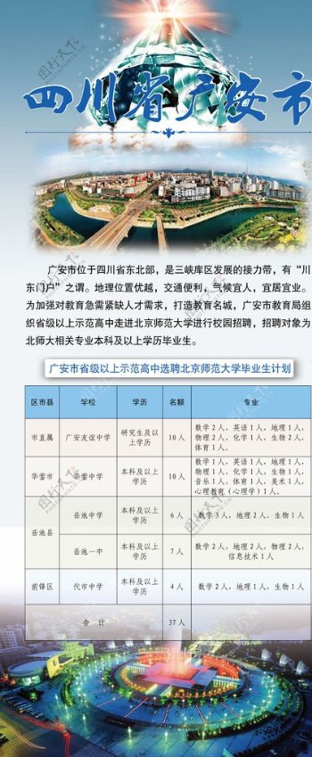 广安建设集团