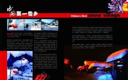 中国第一雪乡展板图片