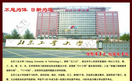 北京工业大学图片