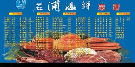 石浦海鲜菜谱图片