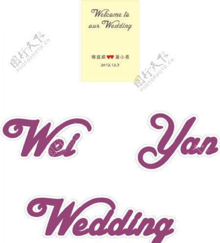 婚礼迎宾牌logo图片