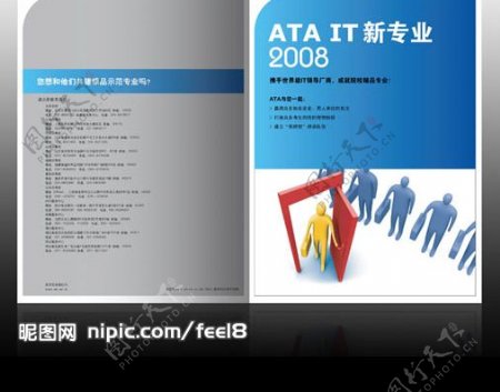 ATA宣传册封面图片