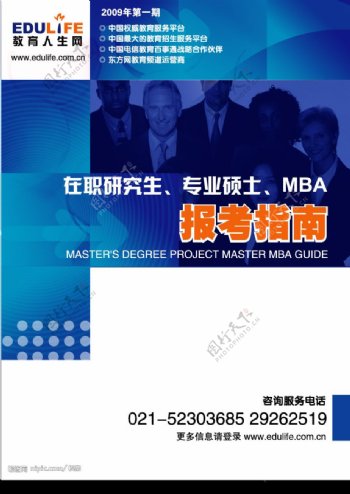 MBA报考指南手册画册封面图片