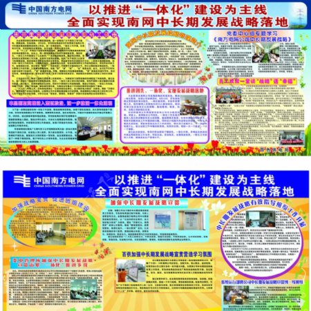 中国南方电网板报图片