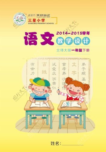 语文教学设计封面图片