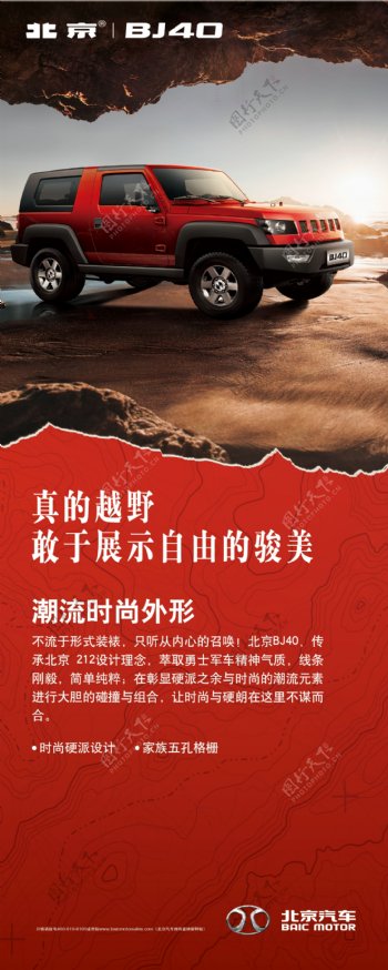 北京汽车易拉宝图片