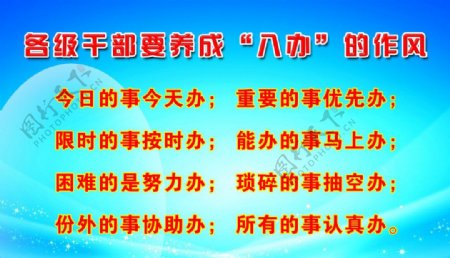 各级干部要养成八办图片