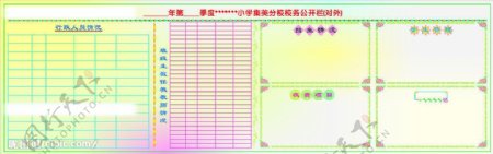 学校公开栏图片