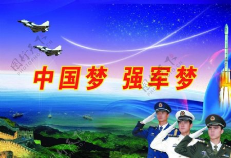 中国梦强军梦部队标图片
