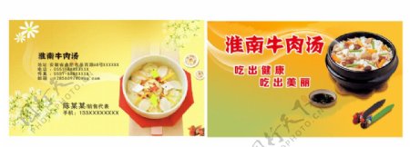 淮南牛肉汤砂锅订餐卡图片