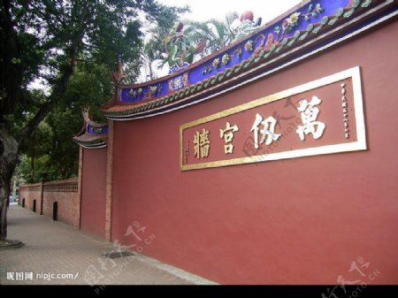 台北三級古蹟台北孔廟萬仞宮牆图片