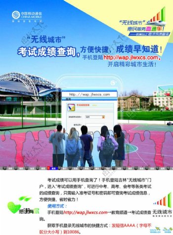 中国移动无线城市考试成绩查询宣传单图片
