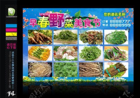 春季野菜美食节图片