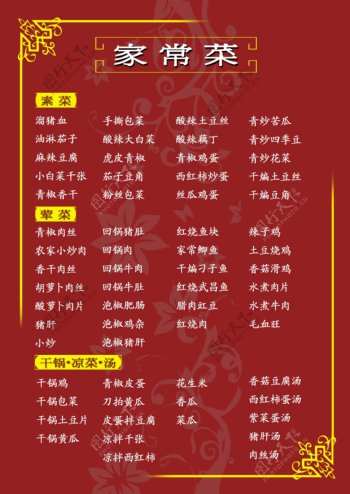 中国复古菜单图片