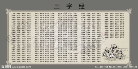 三字经图片