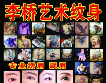 李桥艺术纹身图片