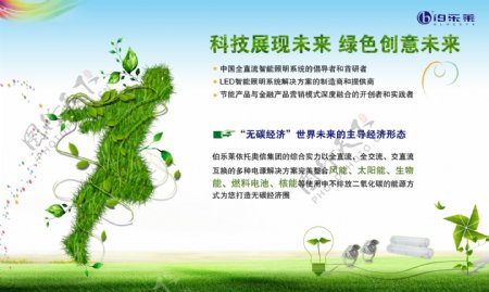 企业绿色环保展板图片