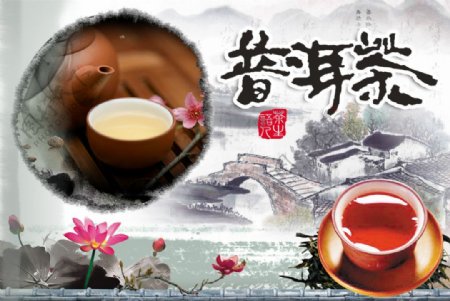 茶叶海报普洱茶图片