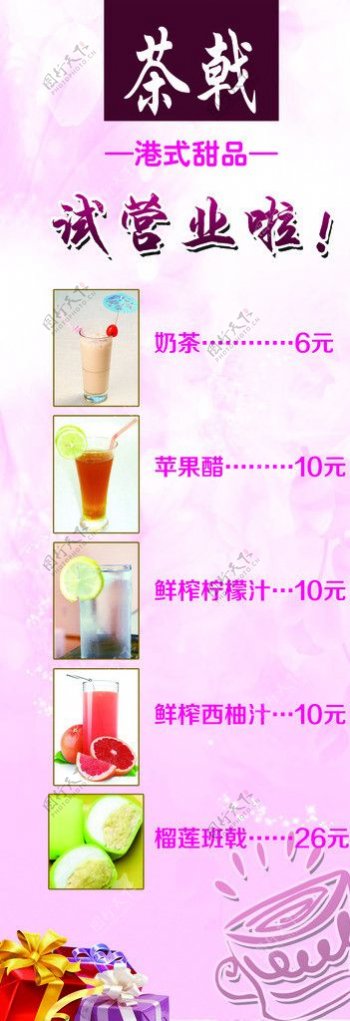 茶戟港式甜品图片