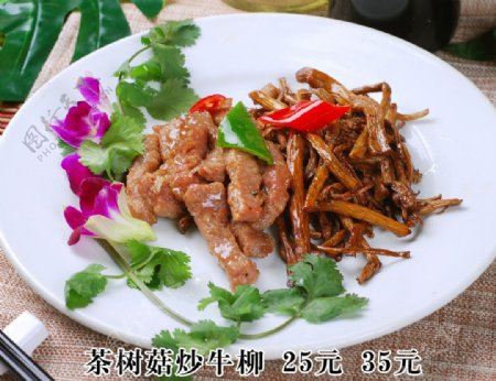 茶树菇炒牛柳图片