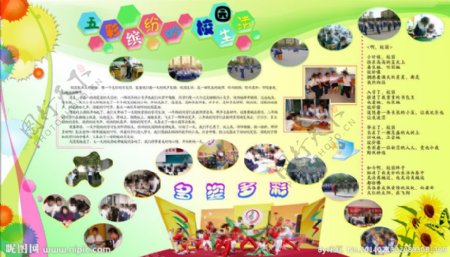 学习园地展板图片