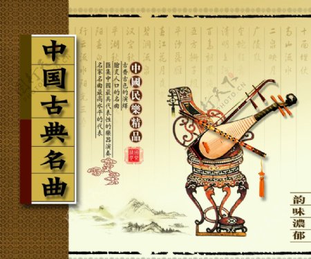 中国古典名曲图片