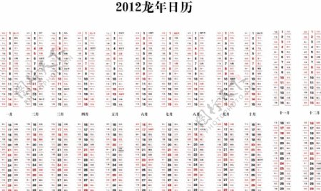 2012龙年竖版日历图片