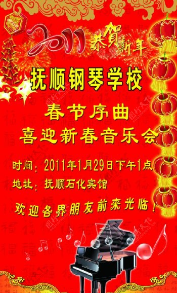 钢琴学校新年音乐会展板图片