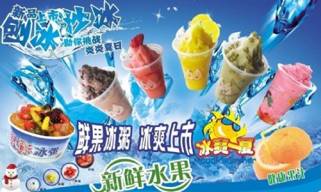 冰淇淋沙冰图片