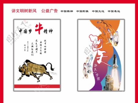 中国梦公益设计宣传图片