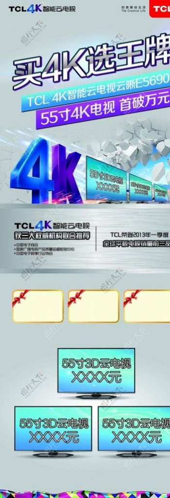 TCL4K智能云电视图片