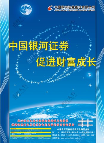 中国银河证券宣传海报图片