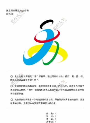开县第三届运动会会徽图片