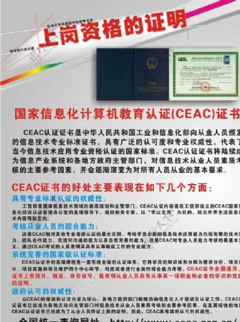 CEAC证书KT板图片