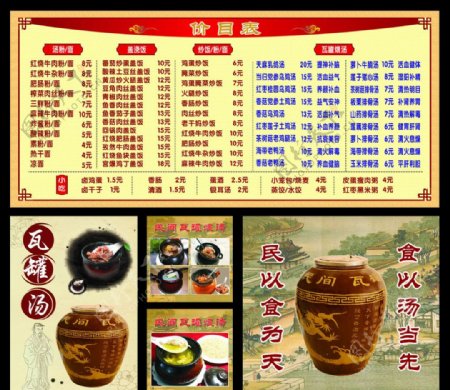 瓦罐汤价目表图片