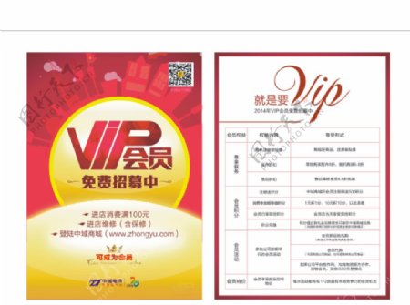 VIP会员招募活动单页图片