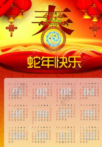 2013年年历图片