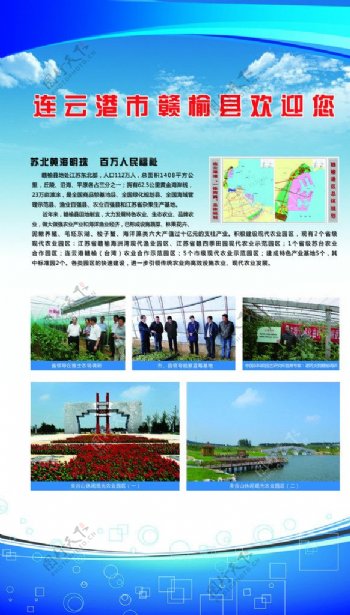 连云港农业展板图片