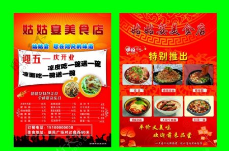 美食店宣传页图片