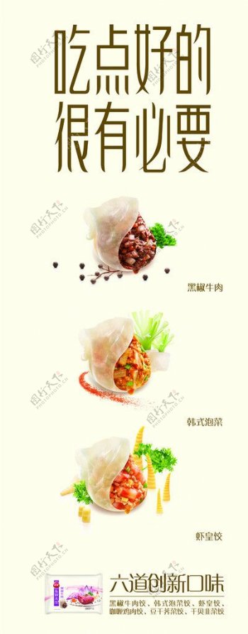 三全饺子竖版图片