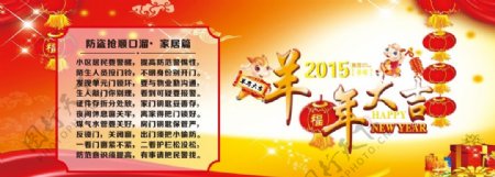 2015羊年新春春节小区宣传栏图片