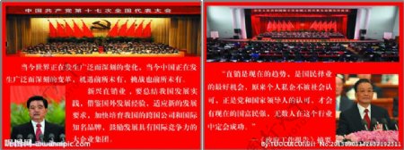中华人民共和国第十次会议图片