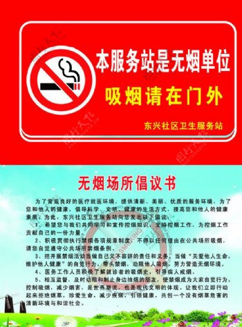 禁烟倡议书图片