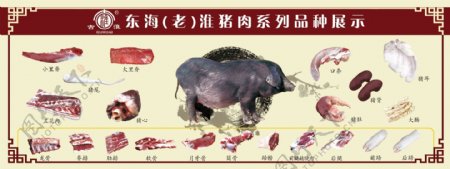 淮猪肉产品系列图图片