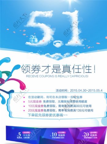 五一领券海报图片